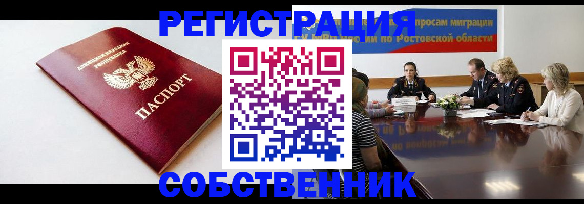 прописка в Заринске