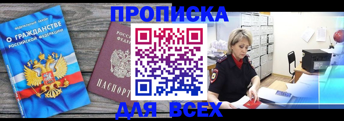прописка для военкомата в Заринске